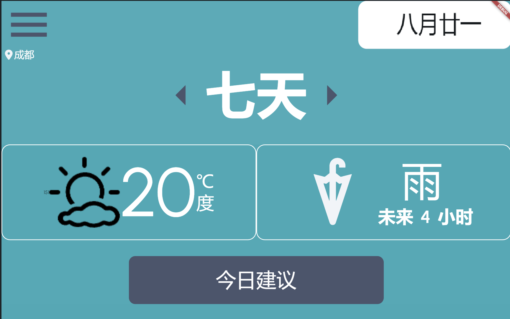 中老年健康天气预报