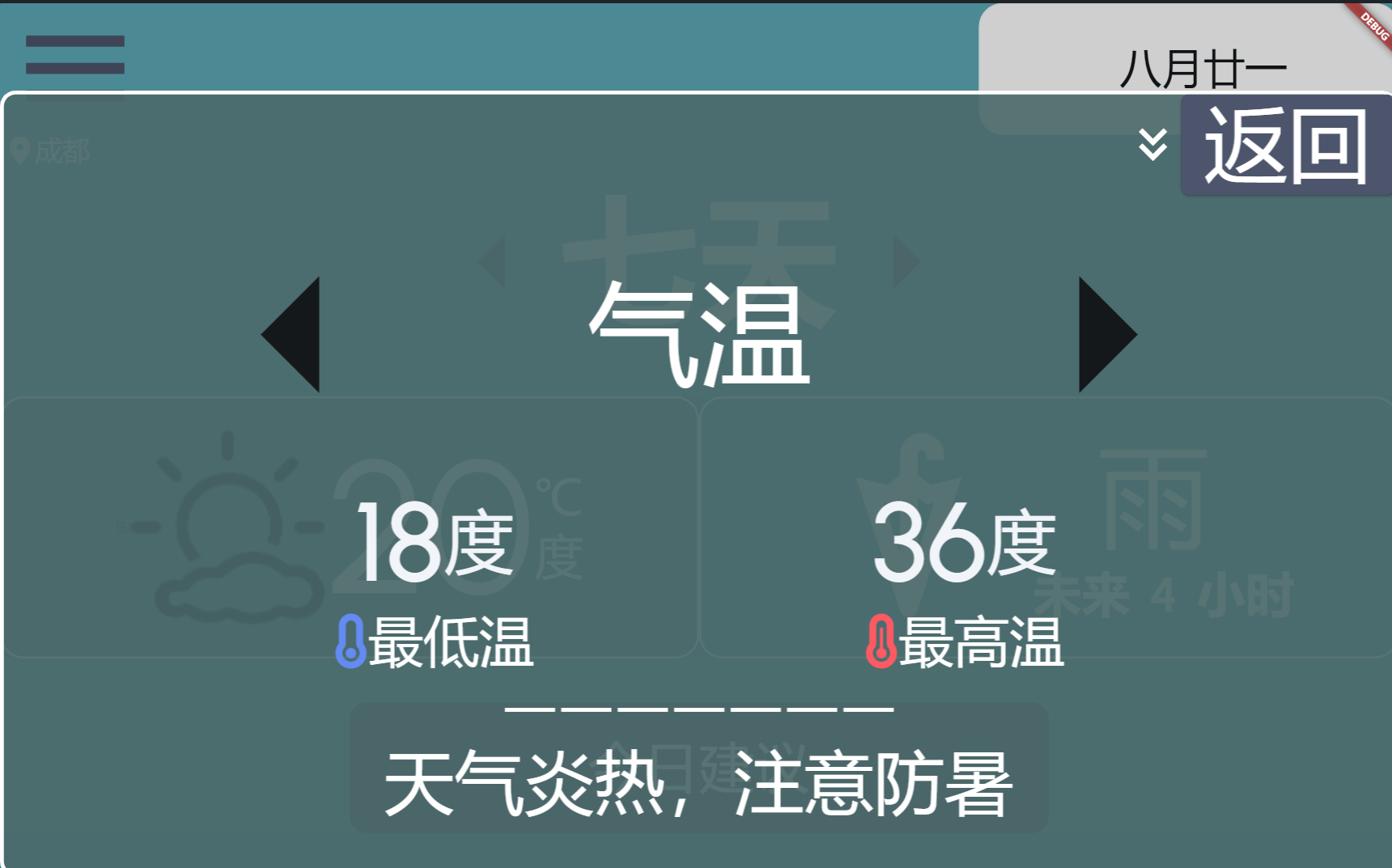 中老年健康天气预报