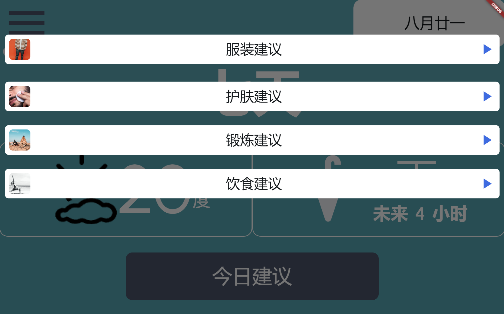 中老年健康天气预报